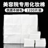 Thin Textured Lint-Free Non-Woven Cotton Pads for Makeup Remover, Light, 1200 Count 6*7 / White 10ea