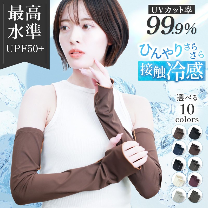 THE CLASSIC TOKYO Arm Cover, Developed by Japanese UV Care