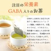 Functionality-labeled food GABA Hojicha for those concerned about high blood