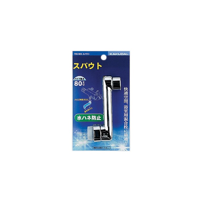 Kakudai Spout 3.1 inches (80 mm) 795-905