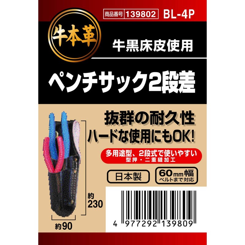 SK11 Genuine Cow Leather Pliers Sack, 2 Levels, BL-4P