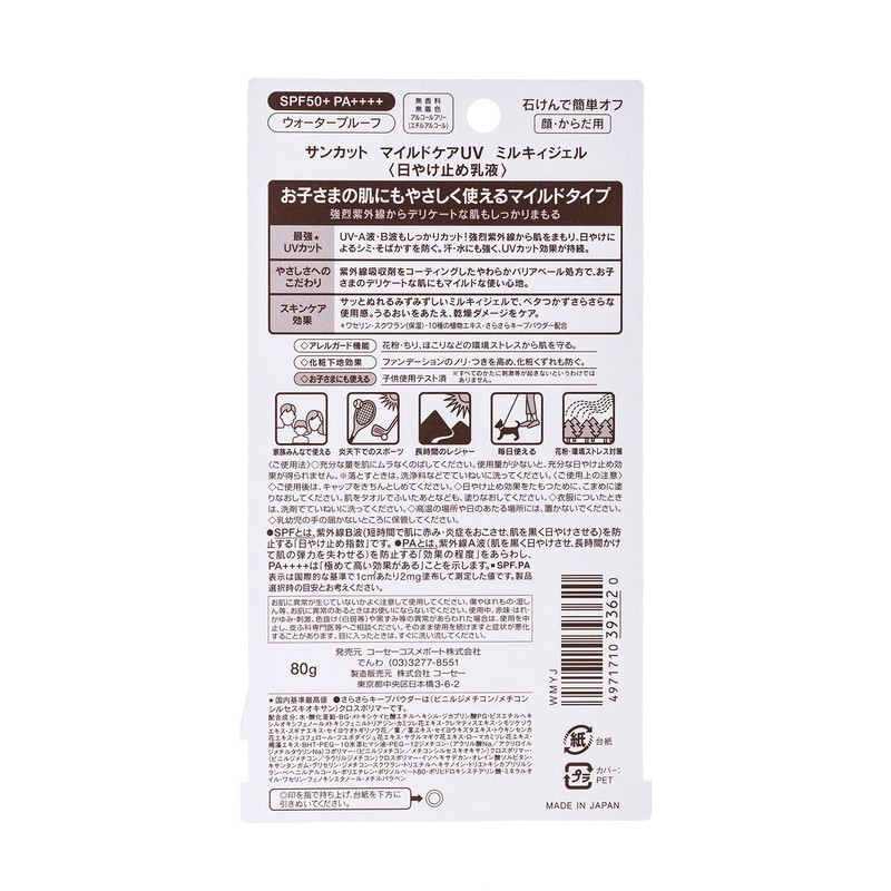 KOSE Suncut Mild Care UV Milky Gel 2.8 oz (80