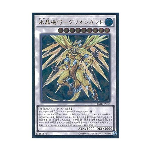 Yu-Gi-Oh card Rate – jp046 Crystal Clockwork Fighters – guriongando aruteximettorea Yu-Gi-Oh arc – V [reizingu・tenpesuto]