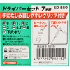 E-Value ED-550 Screwdriver Set, Set of 7