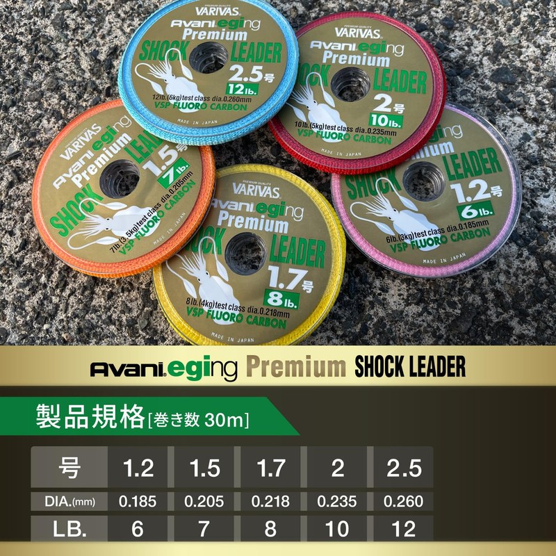Maurice (MORRIS) Shock Leader Varibas Avani Eging Premium VSP Fluorocarbon