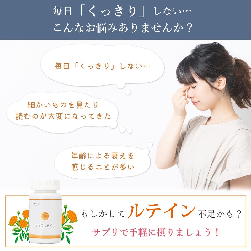 Ainatura Nice Lutein, 18.9 oz (540 ml) x 100 Tablets