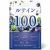 ルテイン 100mg ゼアキサンチン 5mg 高濃度 サプリ ビルベリー サプリメント 30日分 国内製造