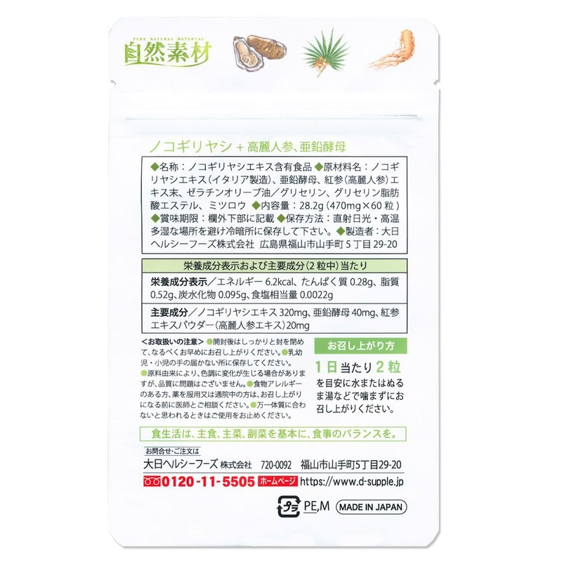 大日ヘルシーフーズ 自然力 ノコギリヤシ （ノコギリ椰子）60粒入 1袋 高麗人参 亜鉛 配合 サプリメント