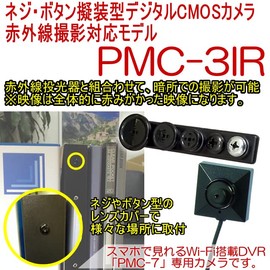 Sun Mechatronics PMC-3IR Infrared Photograph Compatible PMC Recorder Dedicated Screw Button Imitation Type 5 Megapixel Indoor CMOS Camera