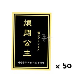 Portable Feminine Cleanser Women's Cleanser Cleanser Men's Cleanser Slightly Acidic Princess Anguish Family Cleanser / 휴대용 여성청결제 여자청결제 청결제 남성청결제 약산성 번민공주 가족 청결제