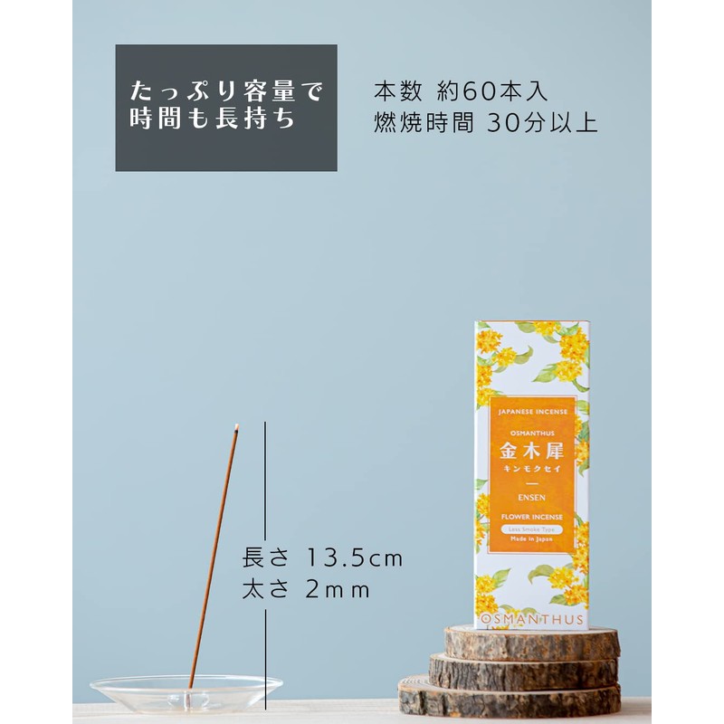 ENSEN Incense, Osmanthus Incense, Smokeless, Sandalwood Aroma, Made in Japan,