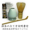 Tea Utensils Tea Whisk (Chasen), Whisk Rest (Kusenaoshi), and Bamboo