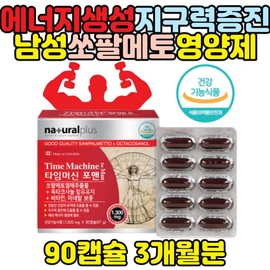 Saw palmetto, octacosanol, vitamin B, zinc, and essential nutrients for men / 쏘팔메토 옥타코사놀 비타민B 아연 남성 필수 영양제
