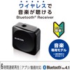 Elecom LBT-PAR01AVBK Bluetooth Audio Receiver, Easy Wireless Earphones, Square Type,