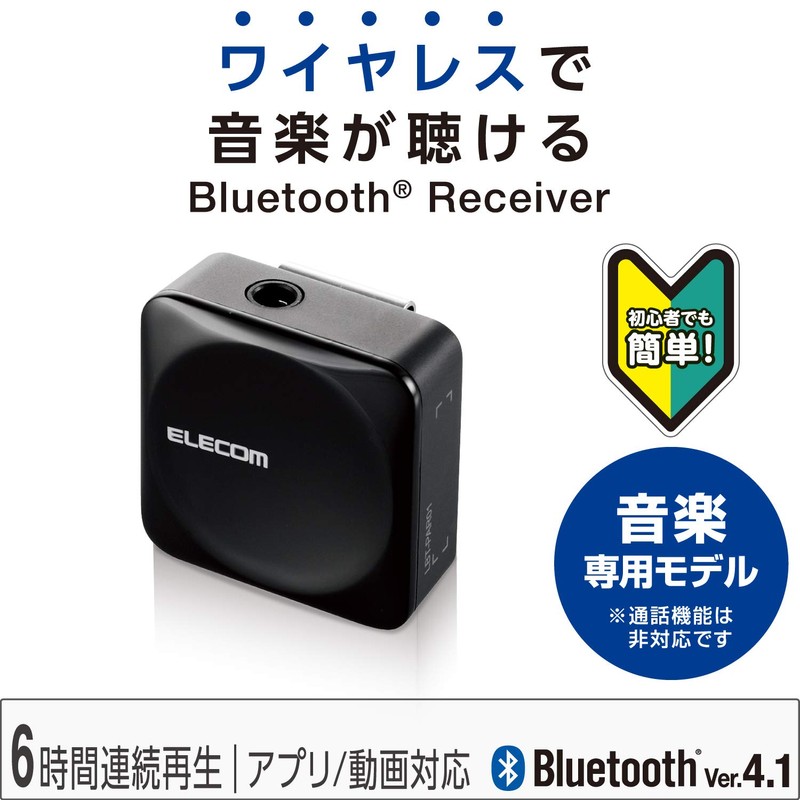 Elecom LBT-PAR01AVBK Bluetooth Audio Receiver, Easy Wireless Earphones, Square Type,