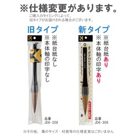 Kuretake JD6-308 First Writing Brush, No. 8, Brown Hair