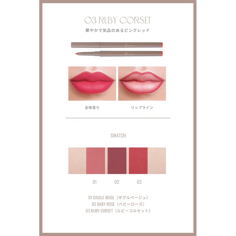 Ririmew Multi-Fit Liner [Rino Ishihara Produce Cosmetics/Pencil Eyeliner] (03 Ruby