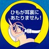 Mitsuya M65846 Hook Belt for Masks, Stretchable, White, Made in