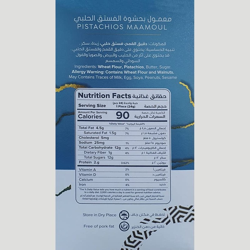 MAMOUL COOKIES FILLED WITH LUXURY PISTACHIOS 350g