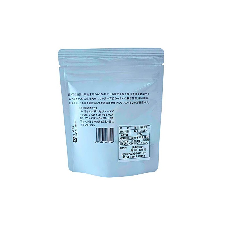 Sayamacha Matcha Suisetsu Matcha Powdered Green Tea 1.8 oz (50