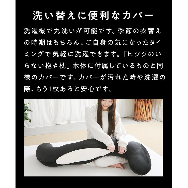 Body Pillow That Does Not Need Sheep, Dedicated Cover, For