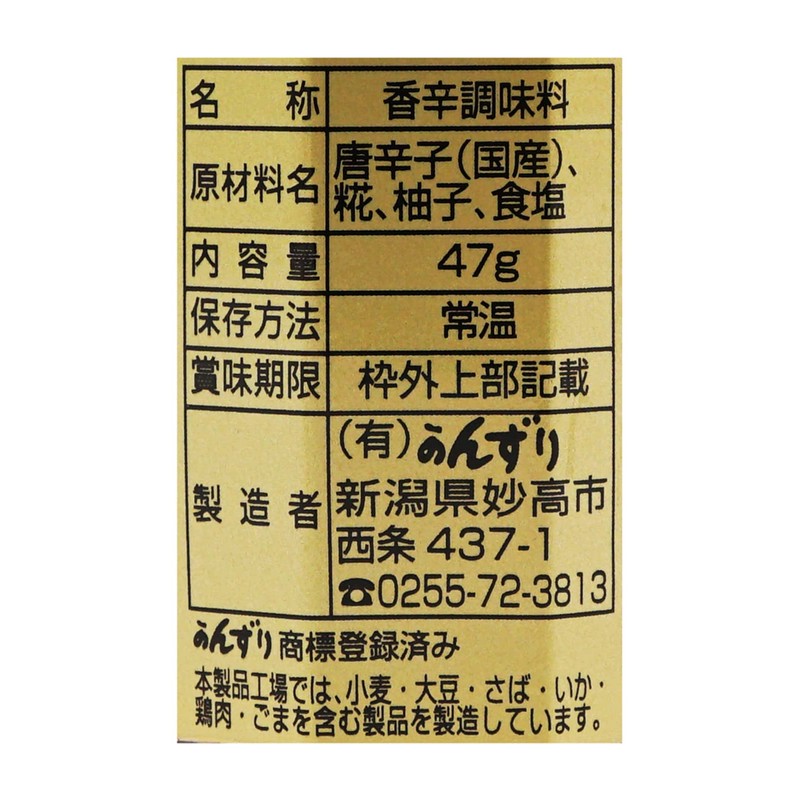 Niigata Prefecture Delicious Echigo Meoka Pepper Seasoning (Kanzuri) (1.7 oz