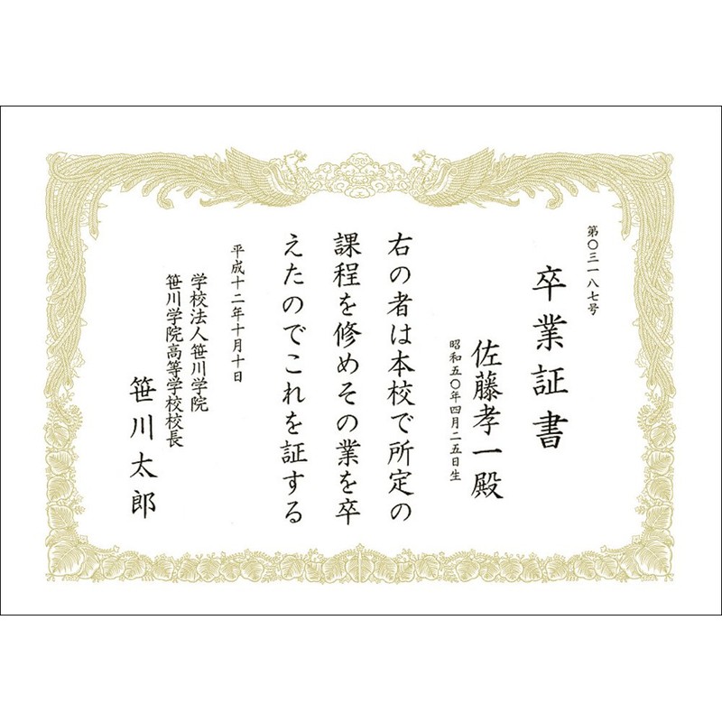 Hawks Mark Thick Mouth OA Certificates Paper Vertical Writing B