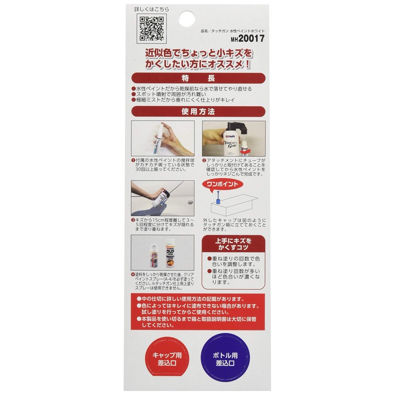 Holts MH20017 Paint Paint Water-Based Paint Scratch Hide Touch Gun