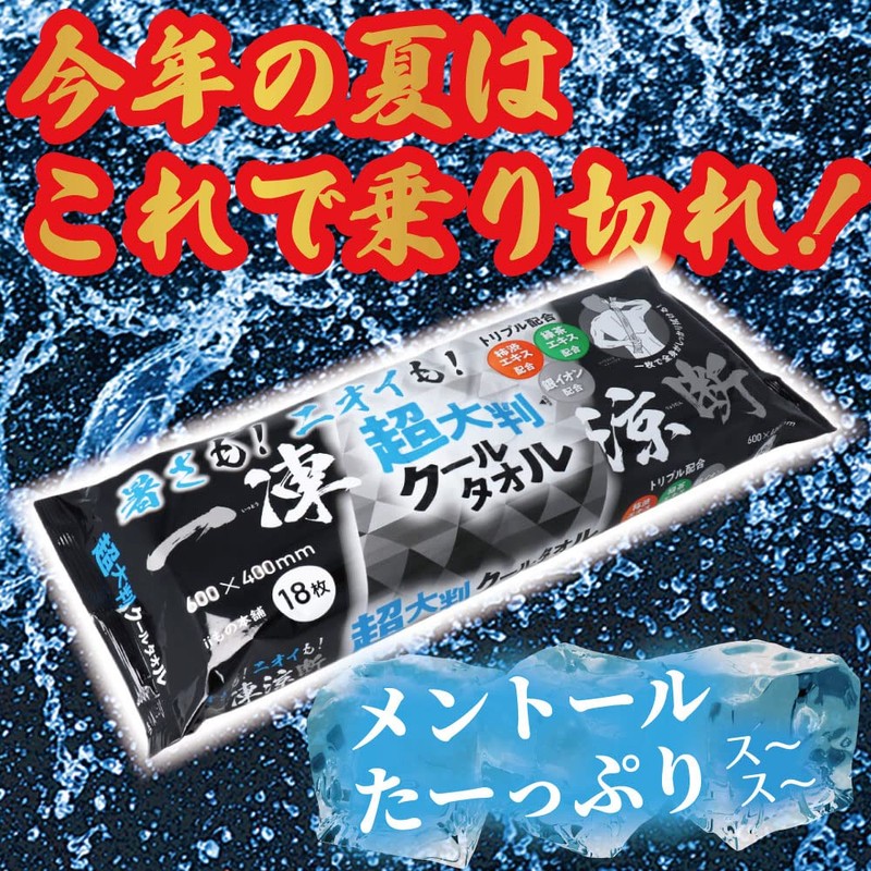 Super Large Cool Towel, Cold Retention of Heat and Odor,