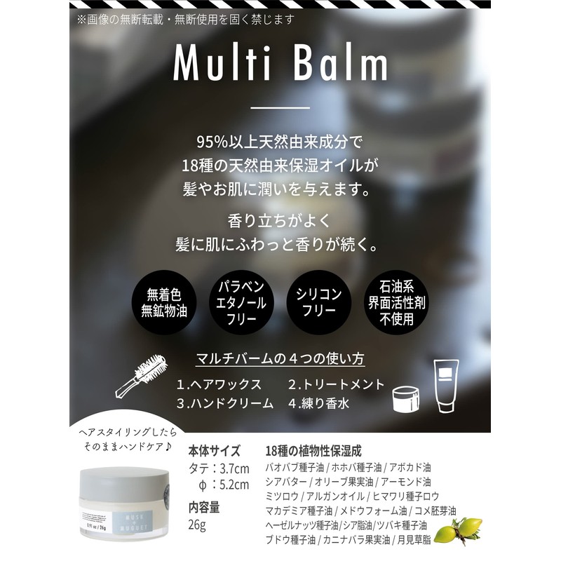 More room MRM-9-2 Beauty Multi Moisturizing Balm Musk + Muguet