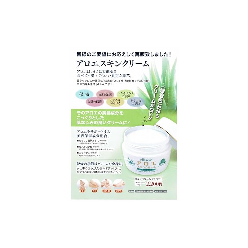 erusowa Aloe Skin Cream
