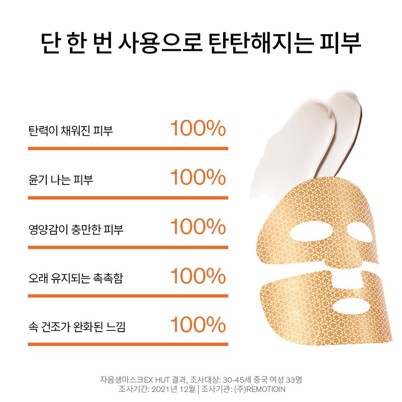 Sulwhasoo [설화수]자음생마스크EX [Sulwhasoo] Jaum Saeng Mask EX