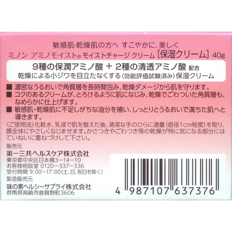 Minon Amino Moist, Moist Charge, Cream, 1.4 oz (40 g)