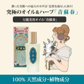 Mummy Coral Seisoshun, 2.8 fl oz (80 ml) Full Body Beauty Oil (Set of 3)