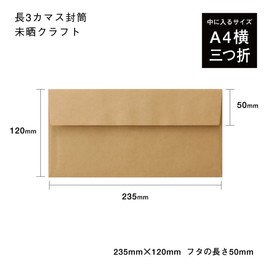 3 Long Envelopes, Unbleached, Kraft, 100 Sheets (Fits A4 Horizontal Tri-Fold Sizes)