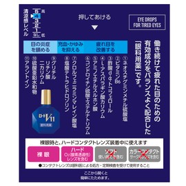 【第2類医薬品】ロートV11 13mL