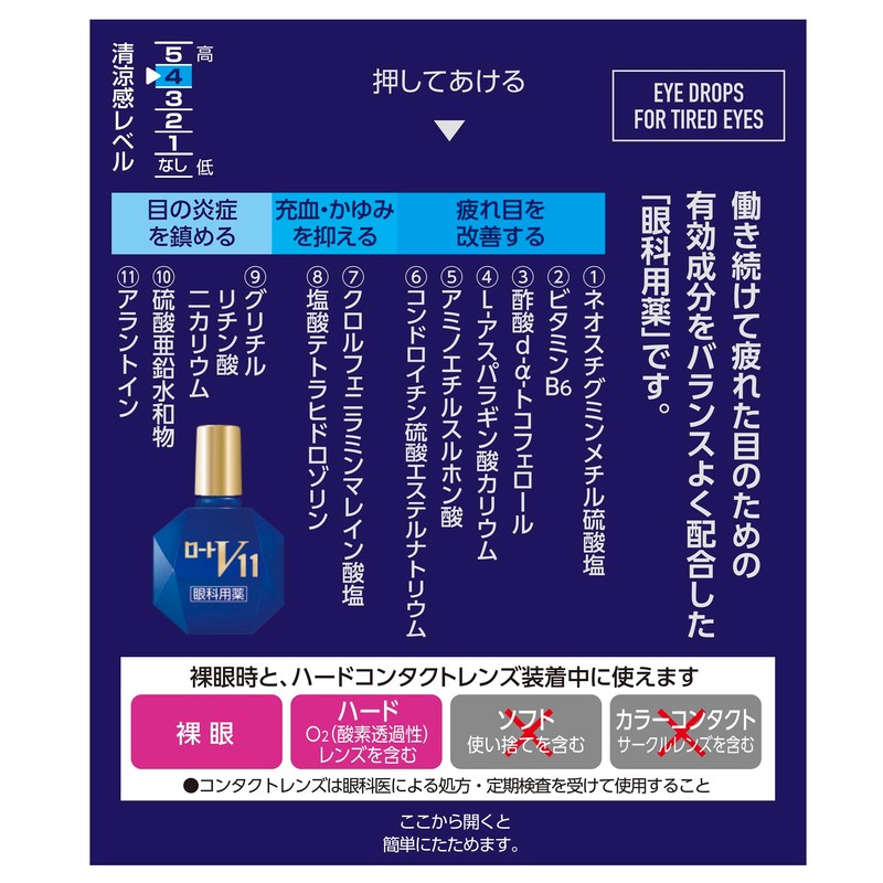 【第2類医薬品】ロートV11 13mL