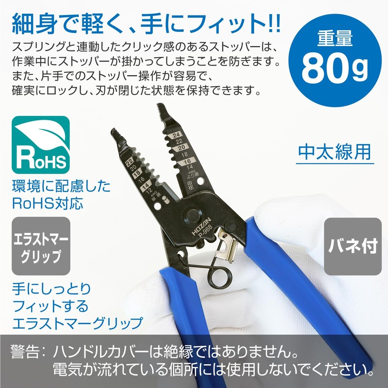 Hozan P-968 Wire Stripper
