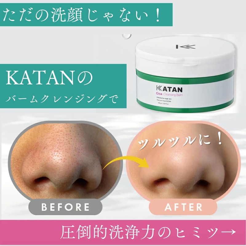 KATAN CICA Cleansing Balm 【100g】 KATAN CICA Care Cica Cleansing