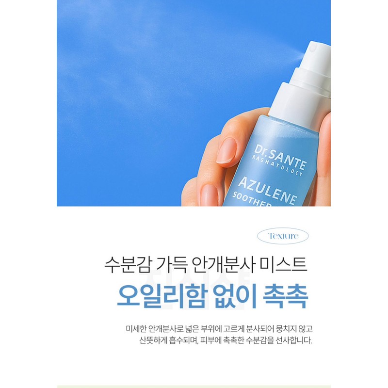 Sante Dr. Sante Azulene Soother Mist 100ml / 닥터상떼 아줄렌