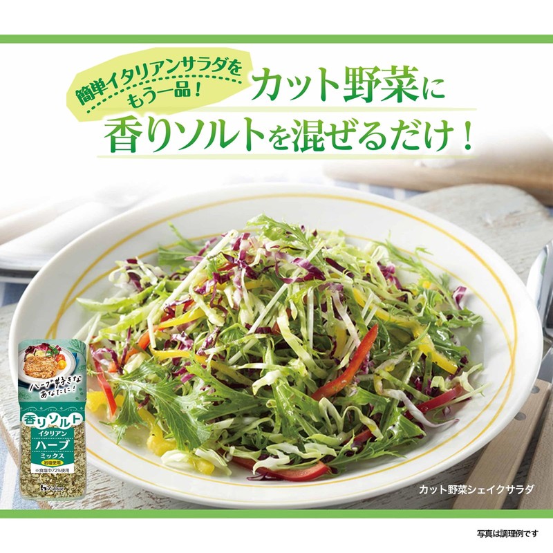 House Scented Salt Italian Herb Mix 53g