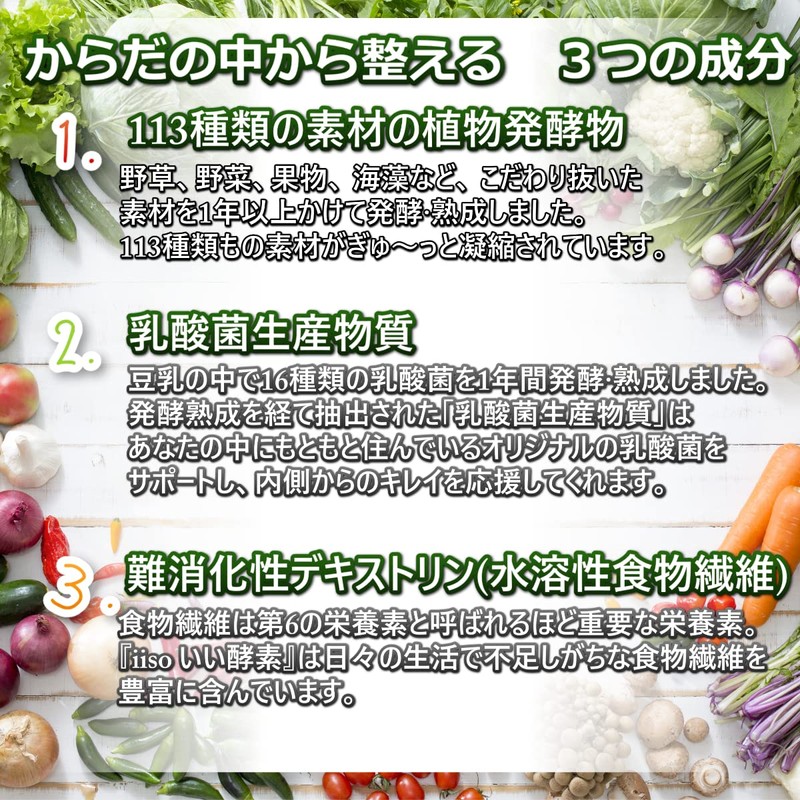 酵素ペースト 大容量 1包8g 30日分 分包 240g（8g×30包）iiso いい酵素 113種類の植物発酵物 難消化性デキストリン 乳酸菌