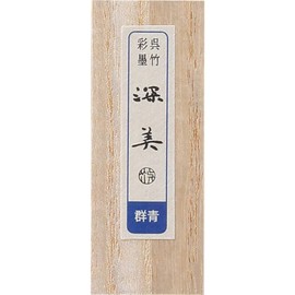 呉竹 彩墨 深美 群青 小 AK8-64