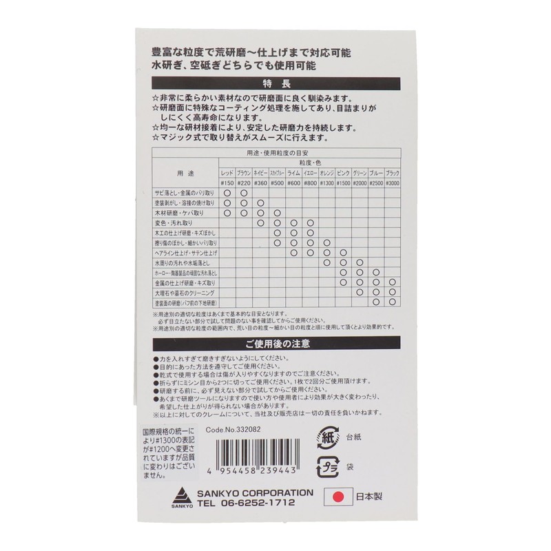 Sankyo Corporation YS-C H&H Super Soft Abrasive Sheet, Medium Set