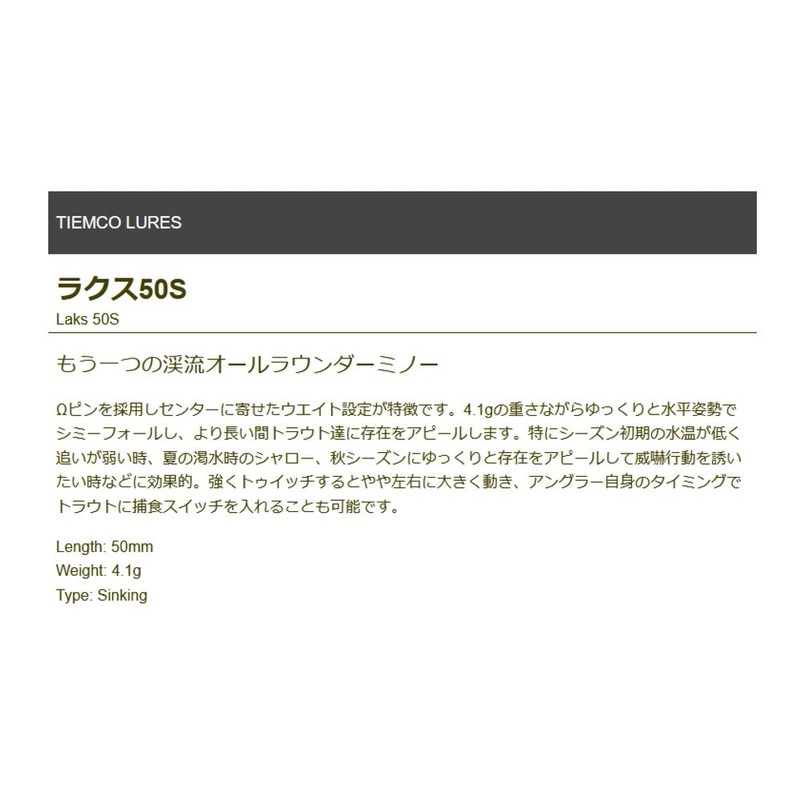 TIEMCO Luxe 50S #014 MH Habanero Shart II