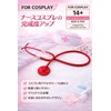 Stethoscope Cosplay Accessory (Red)