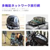 Motorcycle Net, Touring Net, Rubber Net, Cargo Net, Sturdy Construction,