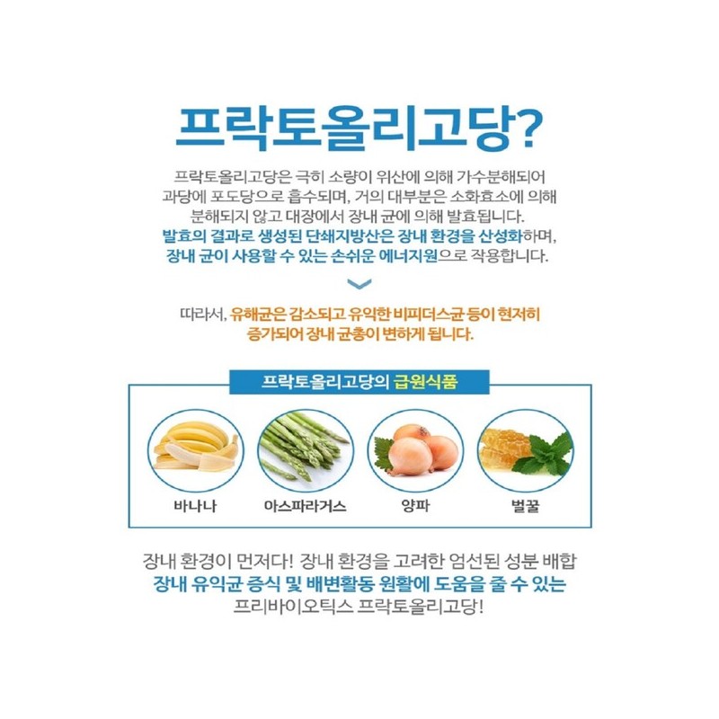 Jongkundang 종근당 프리바이오틱스 프락토올리고당 대장 약1달분 배변에좋은음식 JonggeunDang Prebiotics Fructooligosaccharides