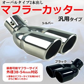 MIMIA Muffler Cutter, 2-piece General Purpose Car Muffler, Tailpipe, Dress Up, Stainless Steel (Silver)