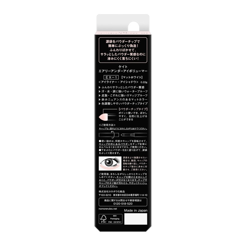 Kate Airy Under Eye Volume, EX-1, Matte White